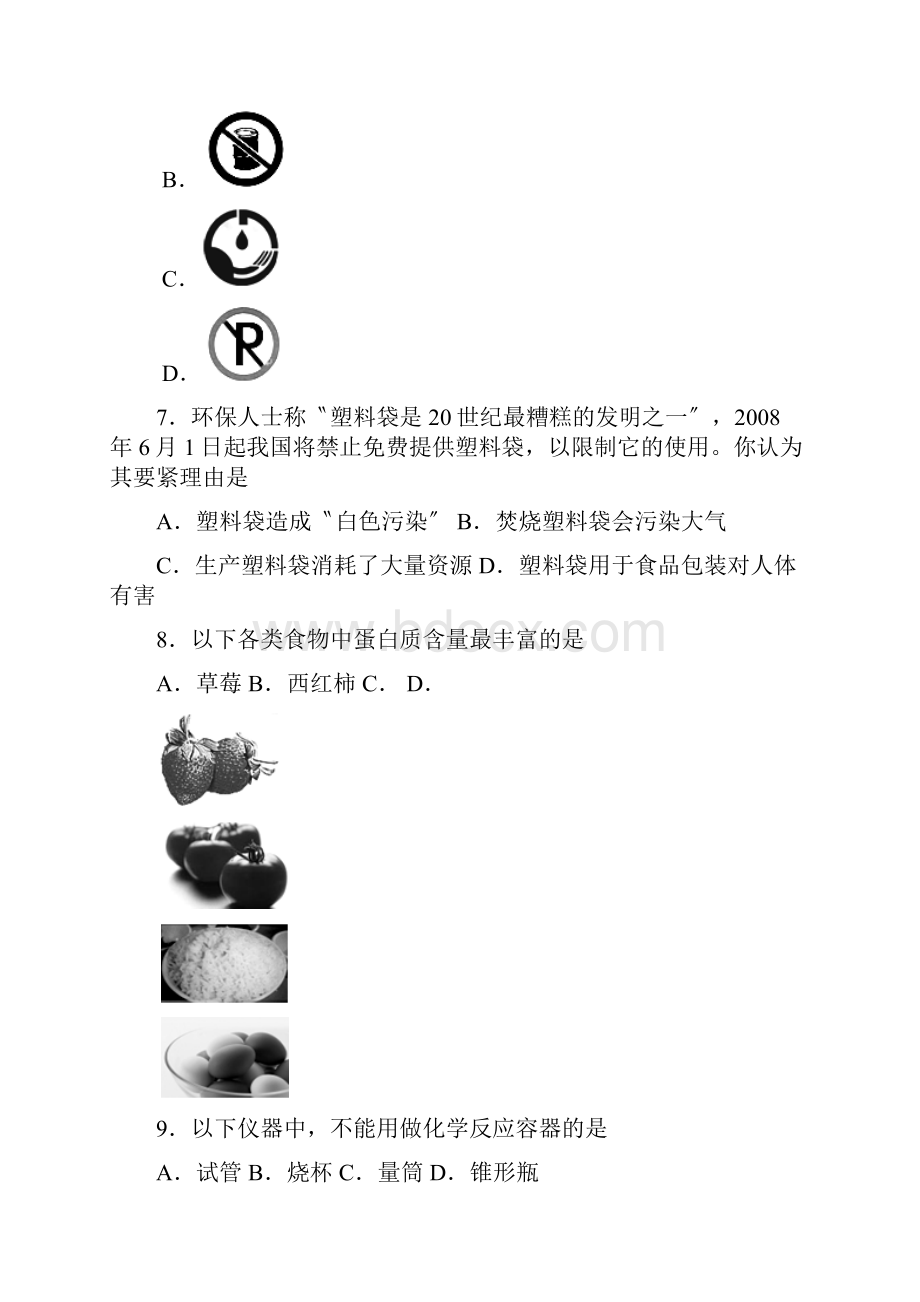 北京市石景山区初三第一次统一练习暨毕业考试初中化学.docx_第3页