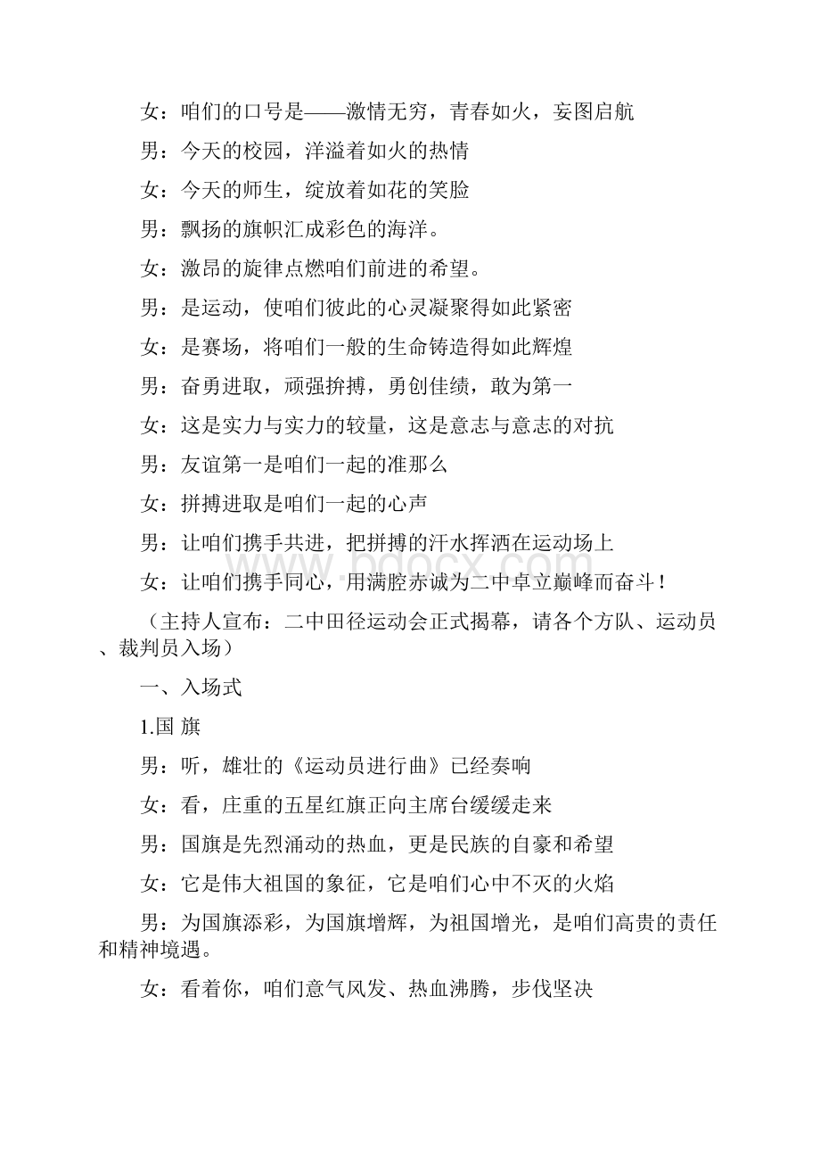 学校运动会揭幕式讲解词.docx_第2页