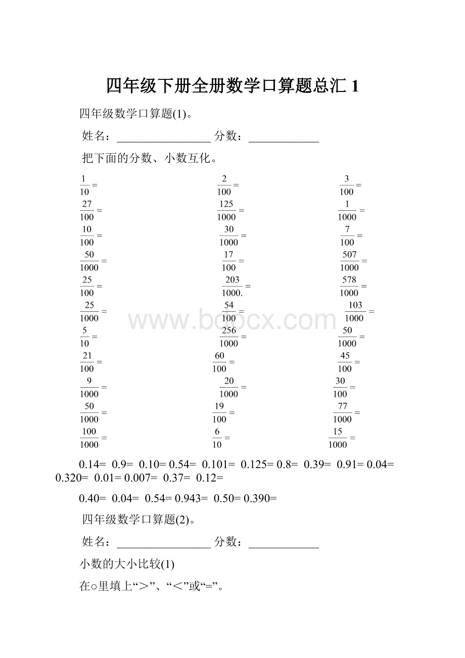 四年级下册全册数学口算题总汇1.docx