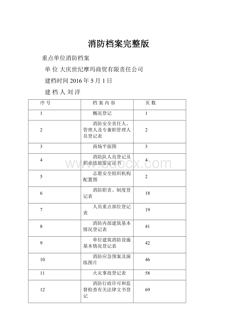 消防档案完整版.docx