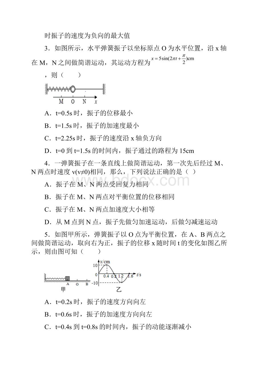 23简谐运动的回复力和能量新教材人教版高中物理选择性必修第一册同步检测.docx_第2页