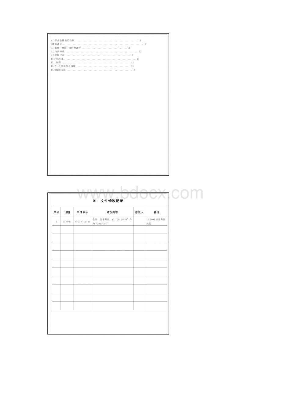 质量管理手册XXXX版.docx_第2页