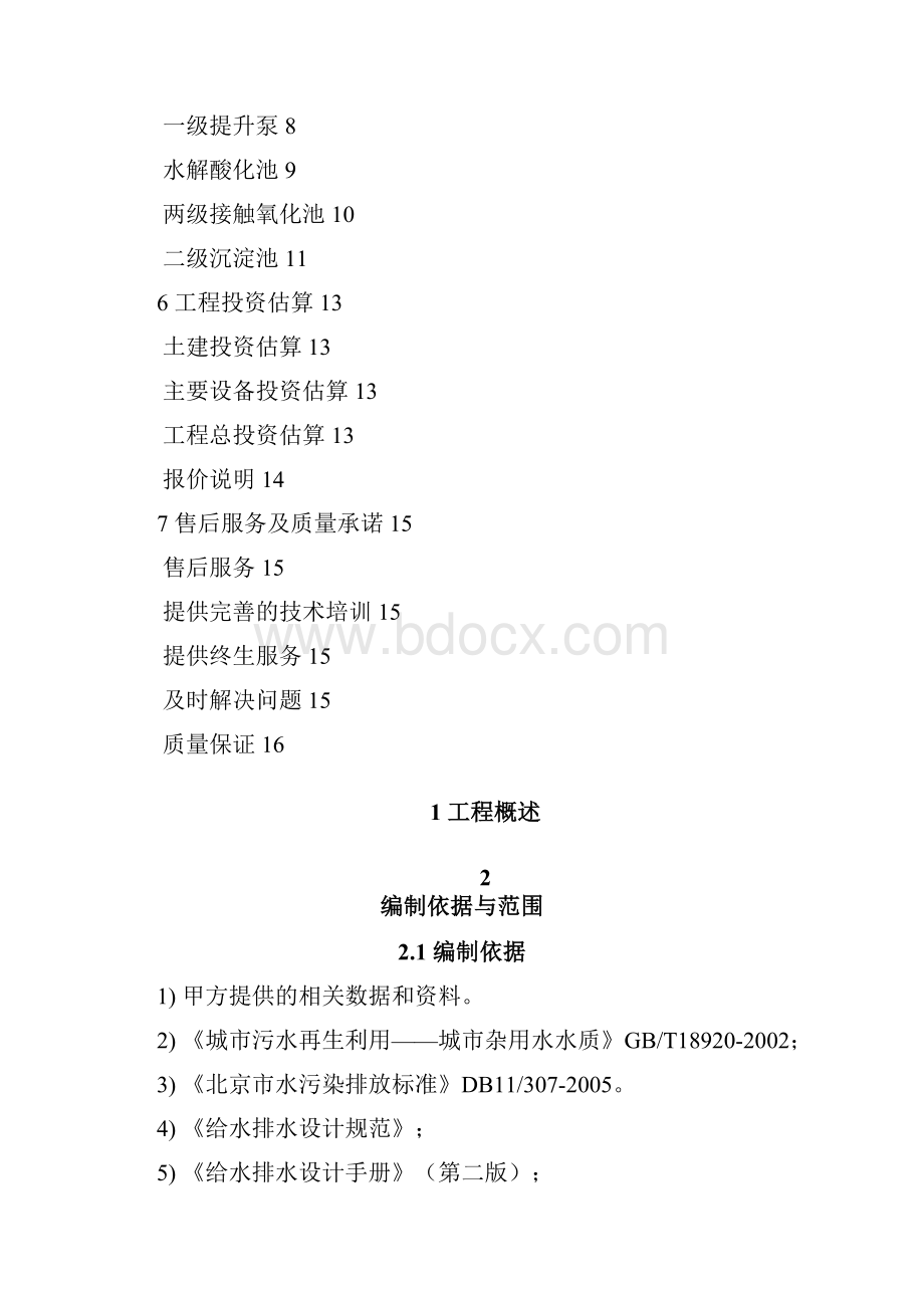 吨每天医疗废水处理方案.docx_第2页