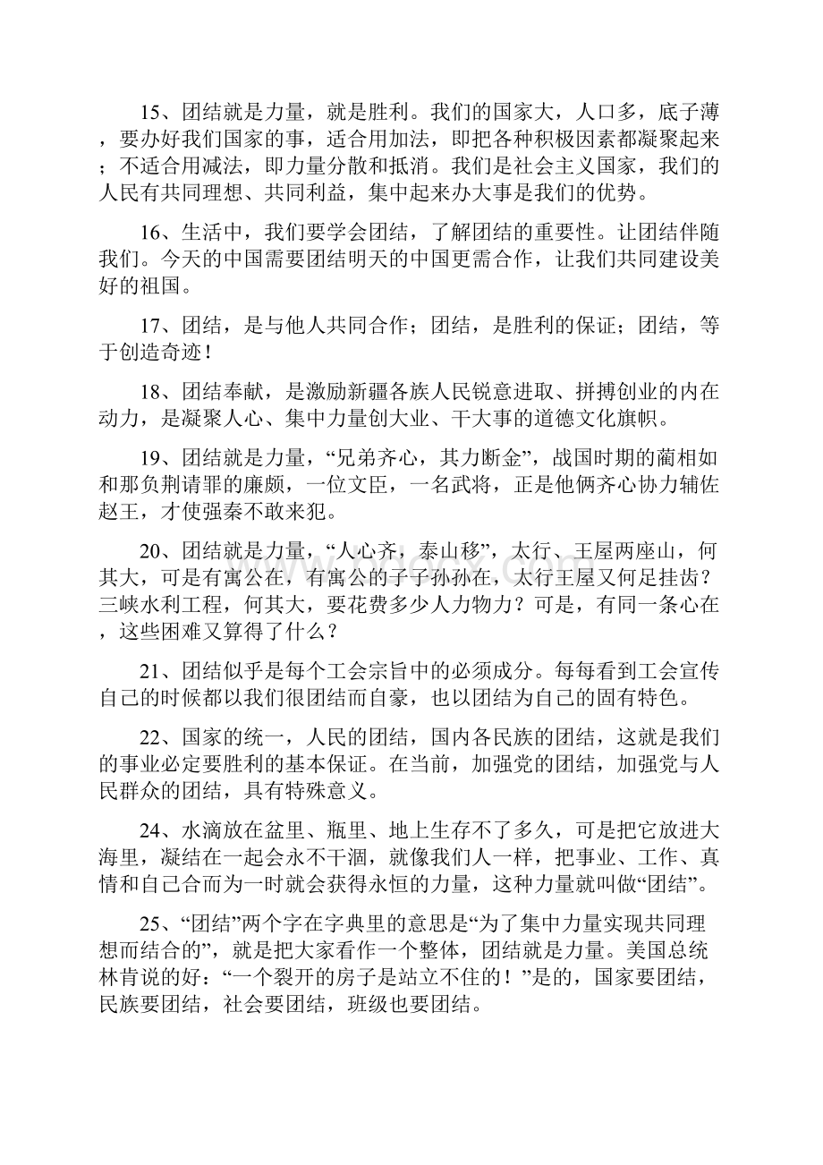 团结合作的句子有哪些.docx_第2页