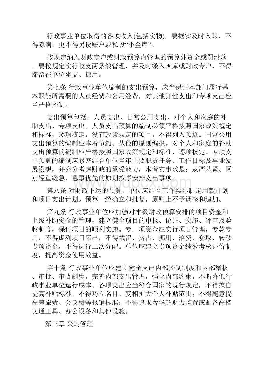 行政事业单位财务管理制度新.docx_第2页