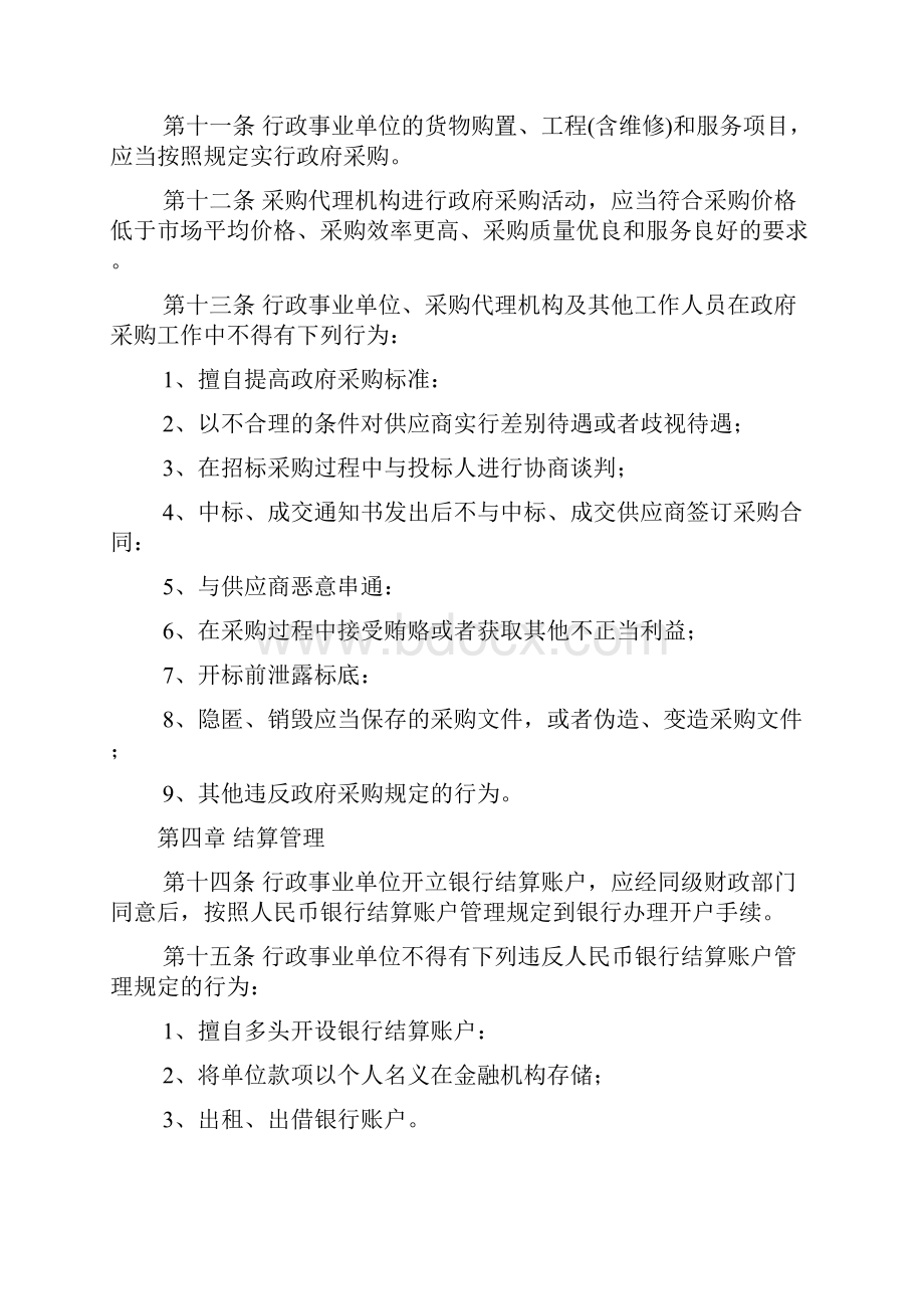 行政事业单位财务管理制度新.docx_第3页