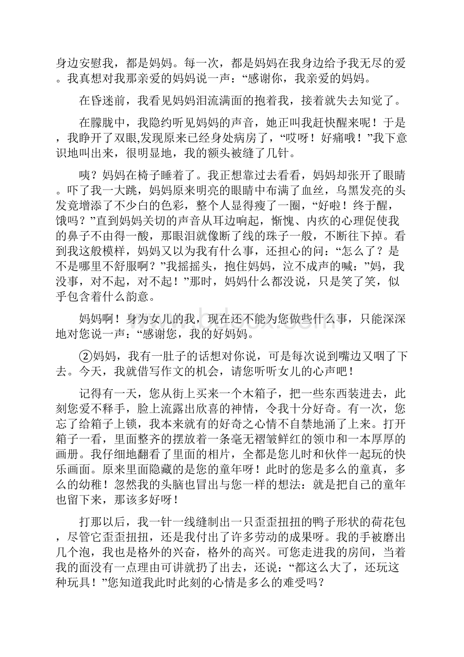 妈妈我想对你说作文精选多篇学生作文作业doc.docx_第2页