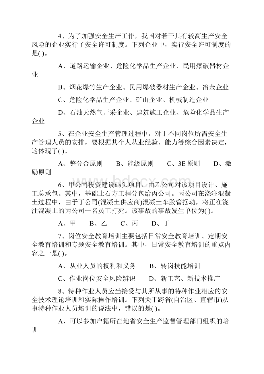 安全管理真题及答案.docx_第2页