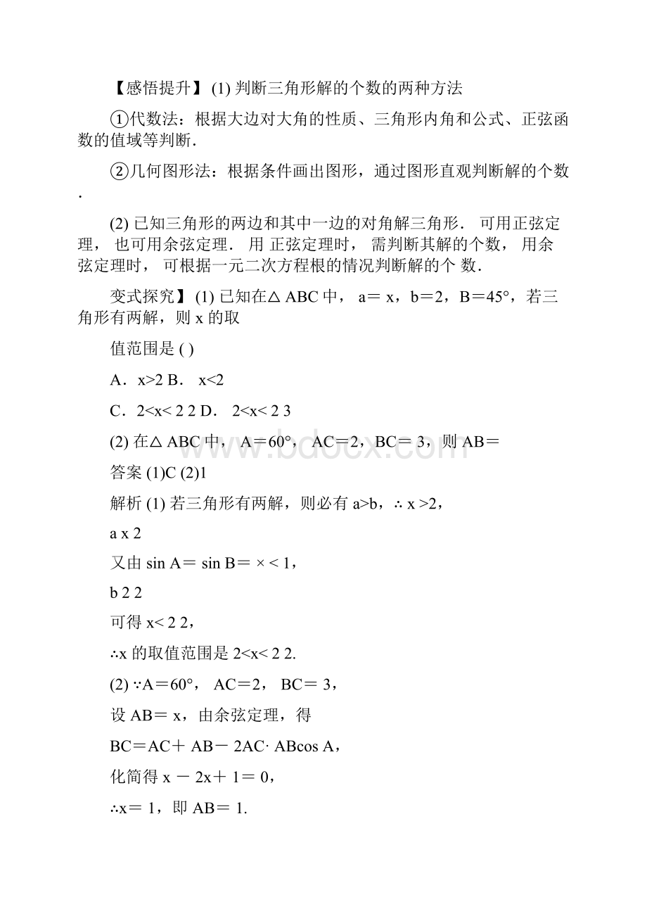 正弦定理和余弦定理知识点总结附答案.docx_第2页