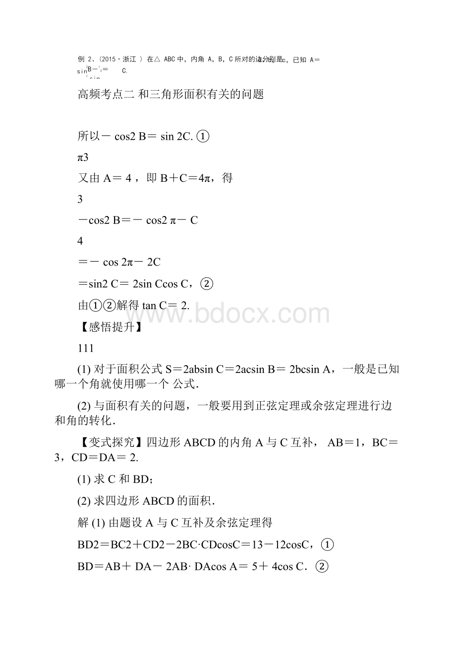 正弦定理和余弦定理知识点总结附答案.docx_第3页