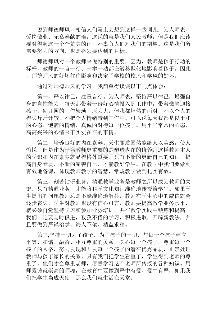 师德师风学习心得体会范文大全.docx_第2页