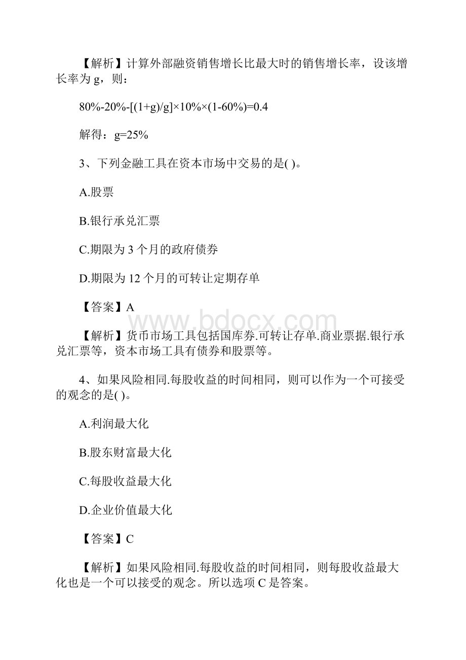 注册会计师考试《财务成本》习题及答案9含答案.docx_第2页