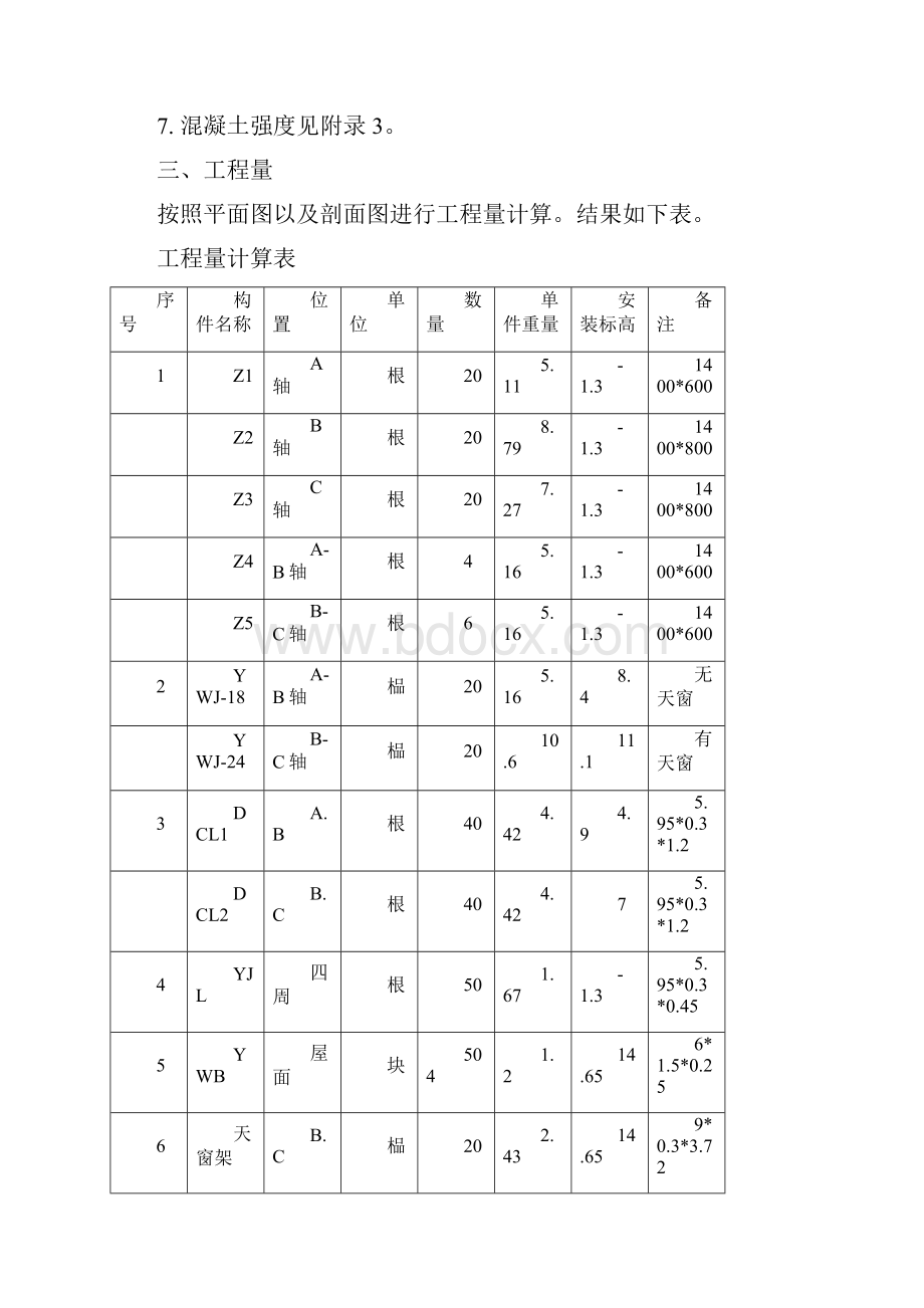 土木工程施工课程设计.docx_第2页