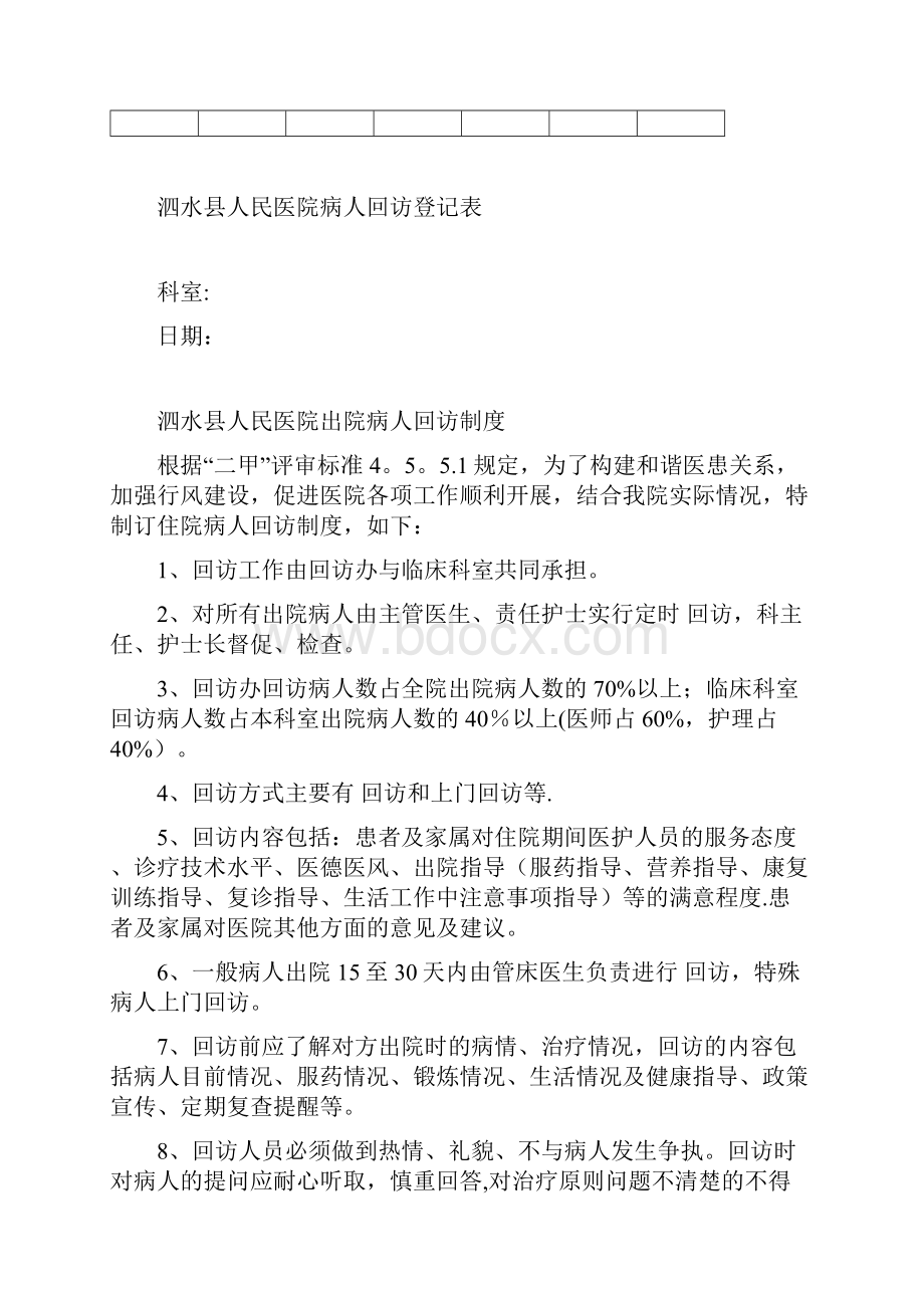 院外专家来院会诊登记表全套资料.docx_第3页