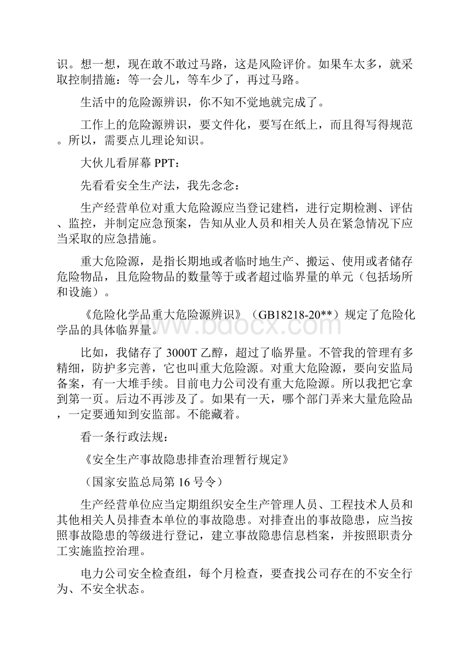 危险源辨识培训讲课稿件.docx_第2页