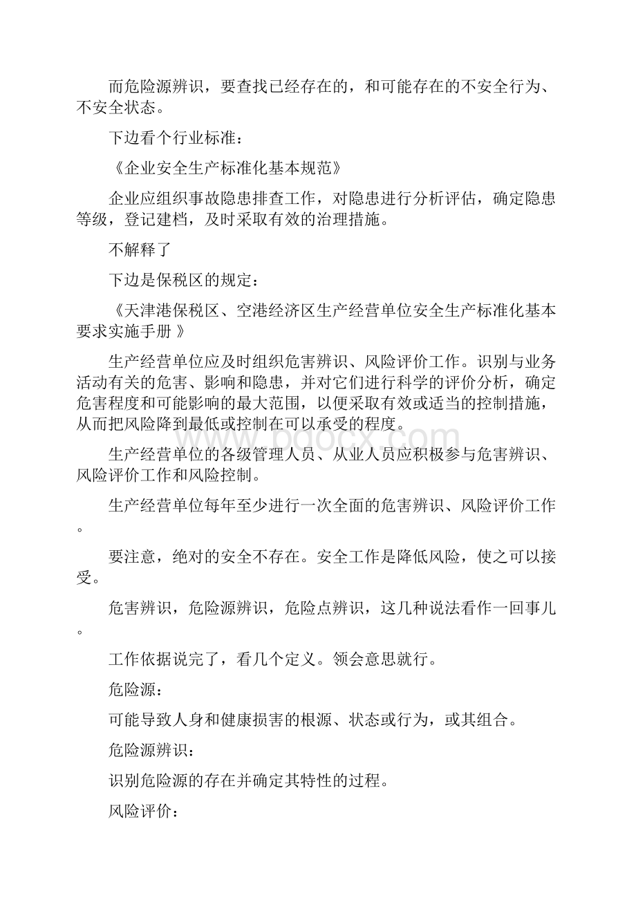 危险源辨识培训讲课稿件.docx_第3页