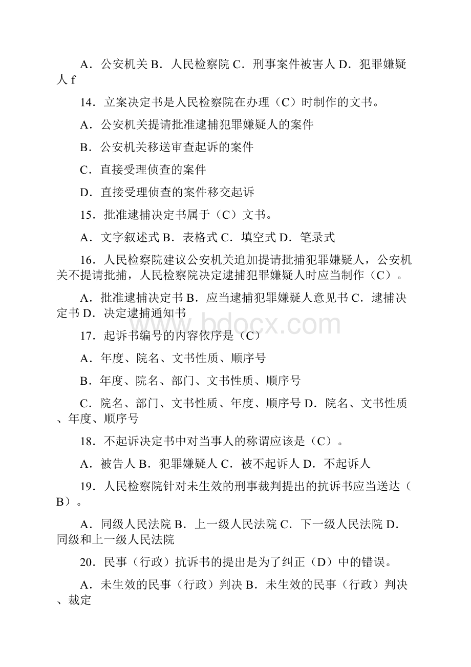 法律文书单选汇总.docx_第3页