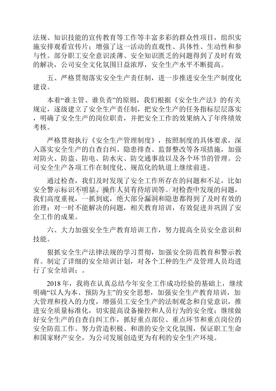 总结范文企业安全生产工作总结.docx_第3页