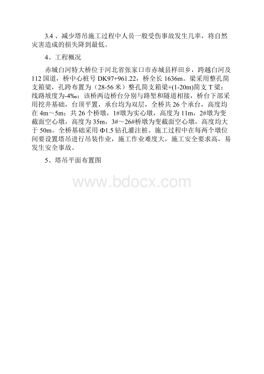 铁路特大桥塔吊专项方案.docx_第2页