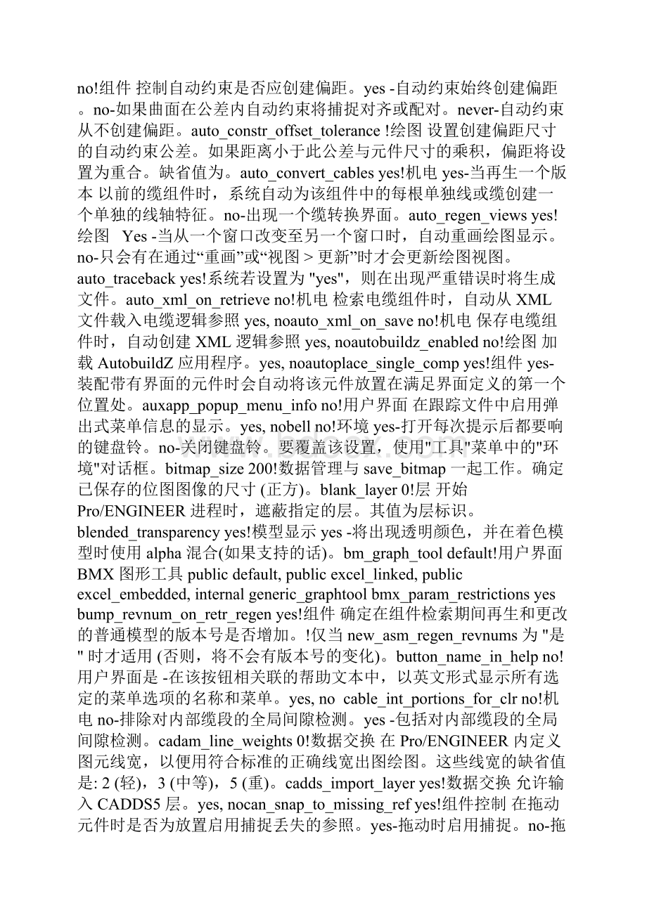 ProENGINEERproE的config配置文件中文说明.docx_第3页