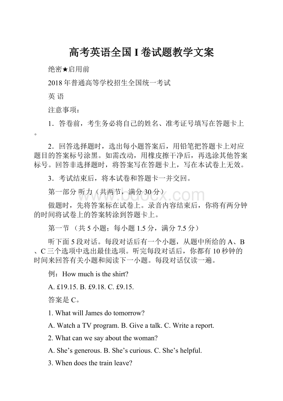 高考英语全国I卷试题教学文案.docx_第1页