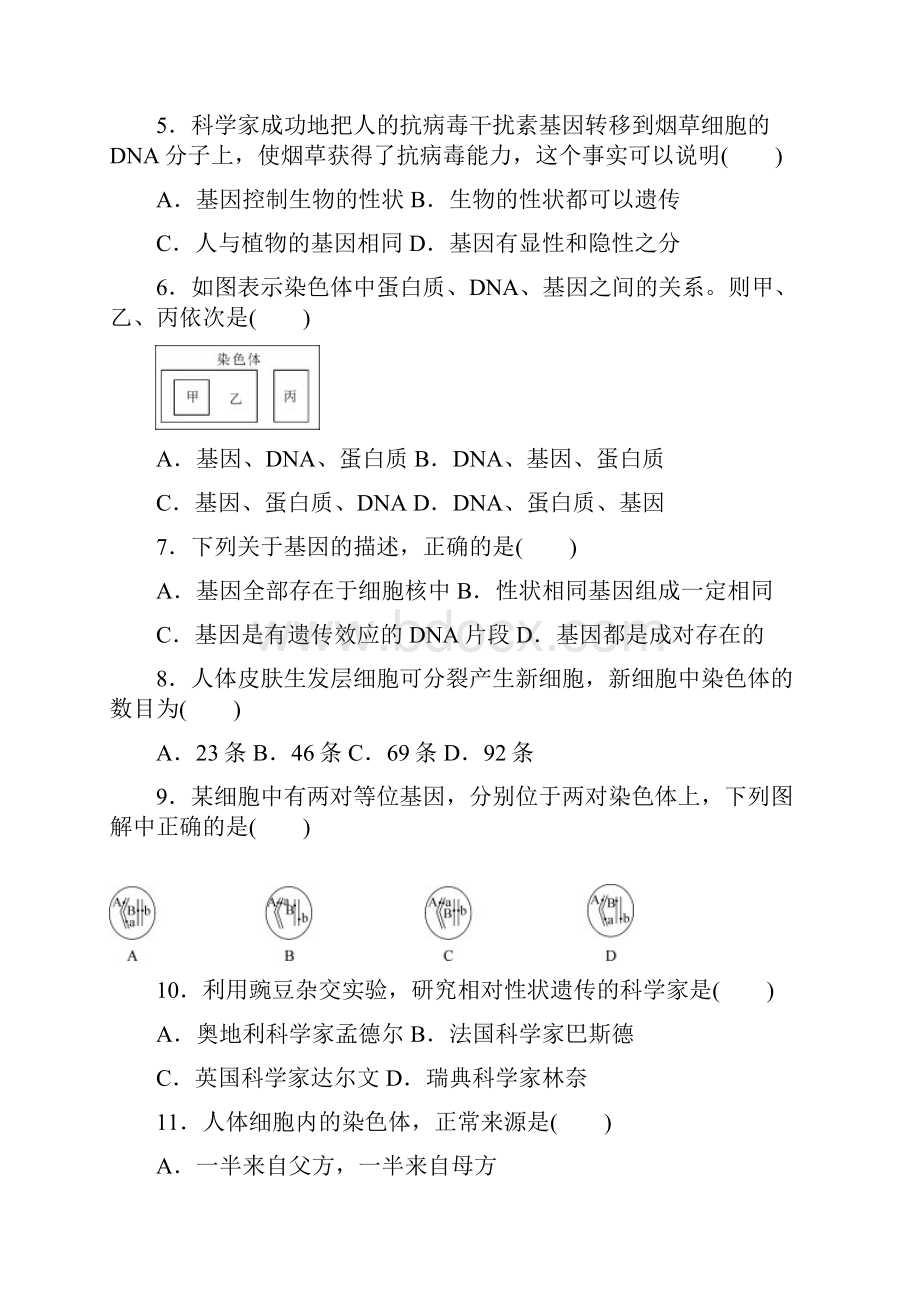 新人教版初中八年级生物下册第七单元第二章检测卷.docx_第2页