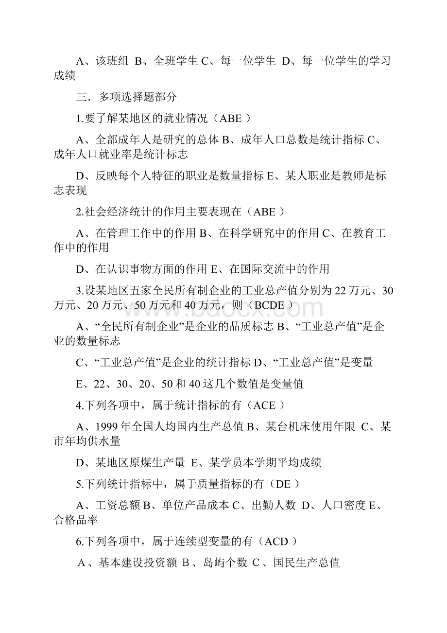 统计学原理各章习题.docx_第3页