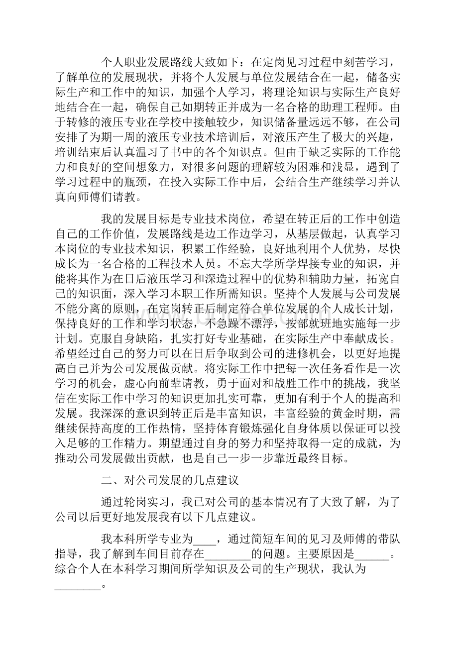 个人职业规划范文锦集7篇.docx_第2页