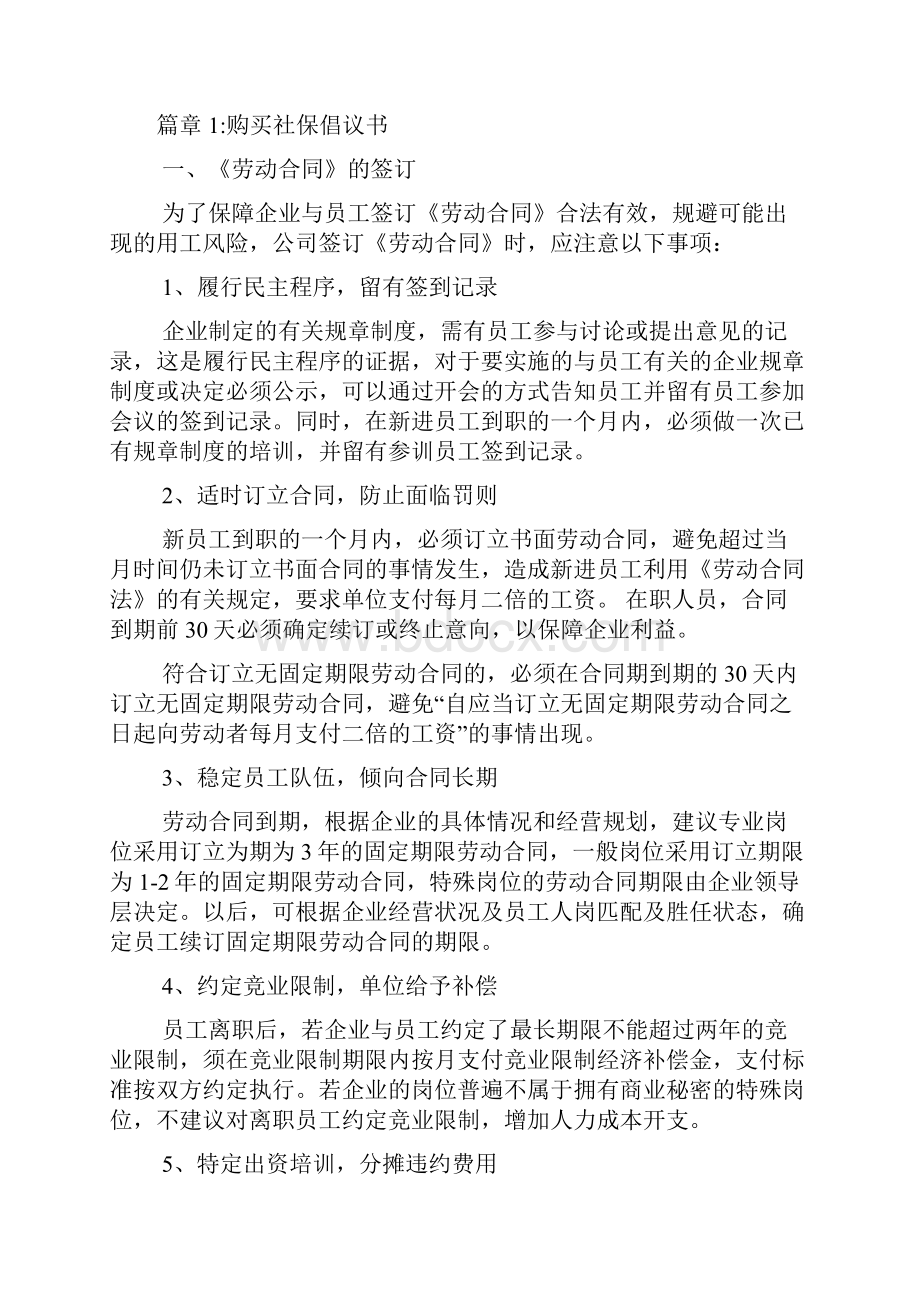 购买社保倡议书3篇.docx_第2页