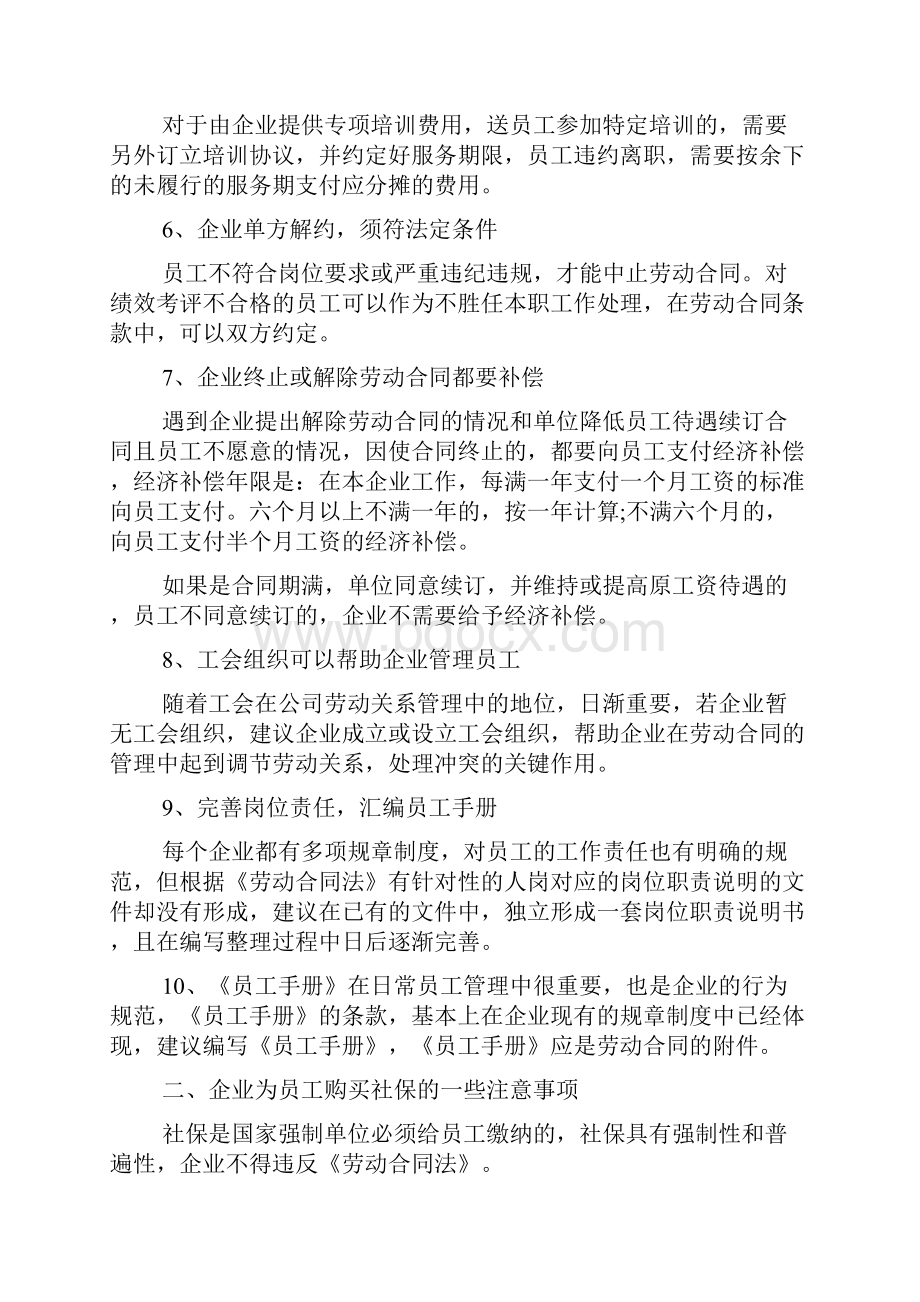 购买社保倡议书3篇.docx_第3页