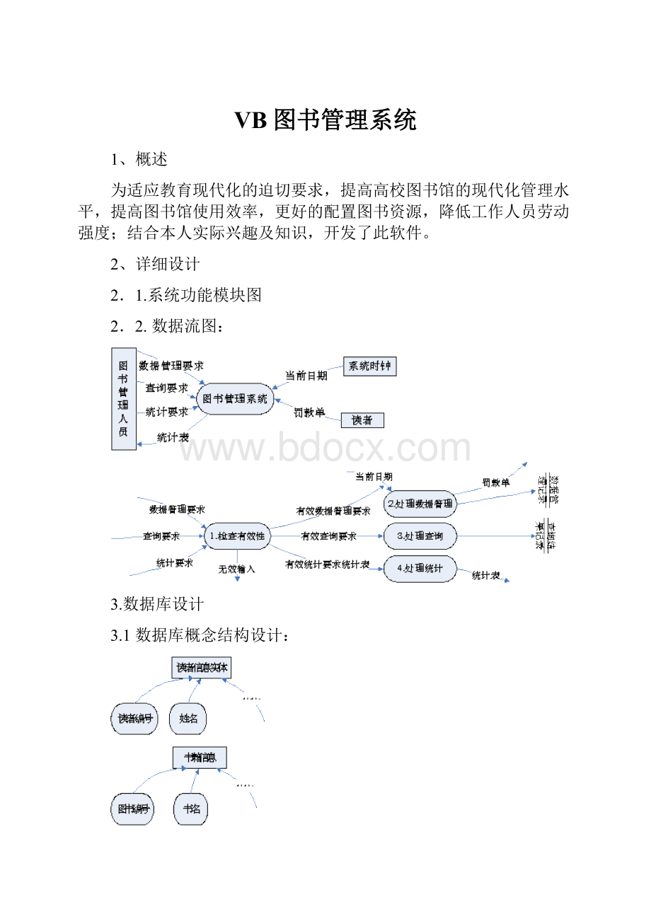 VB图书管理系统.docx