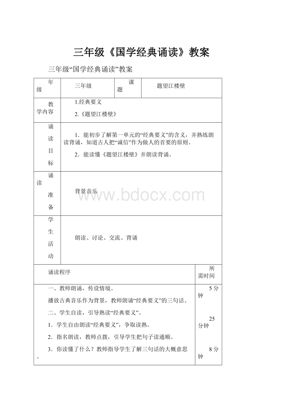 三年级《国学经典诵读》教案.docx