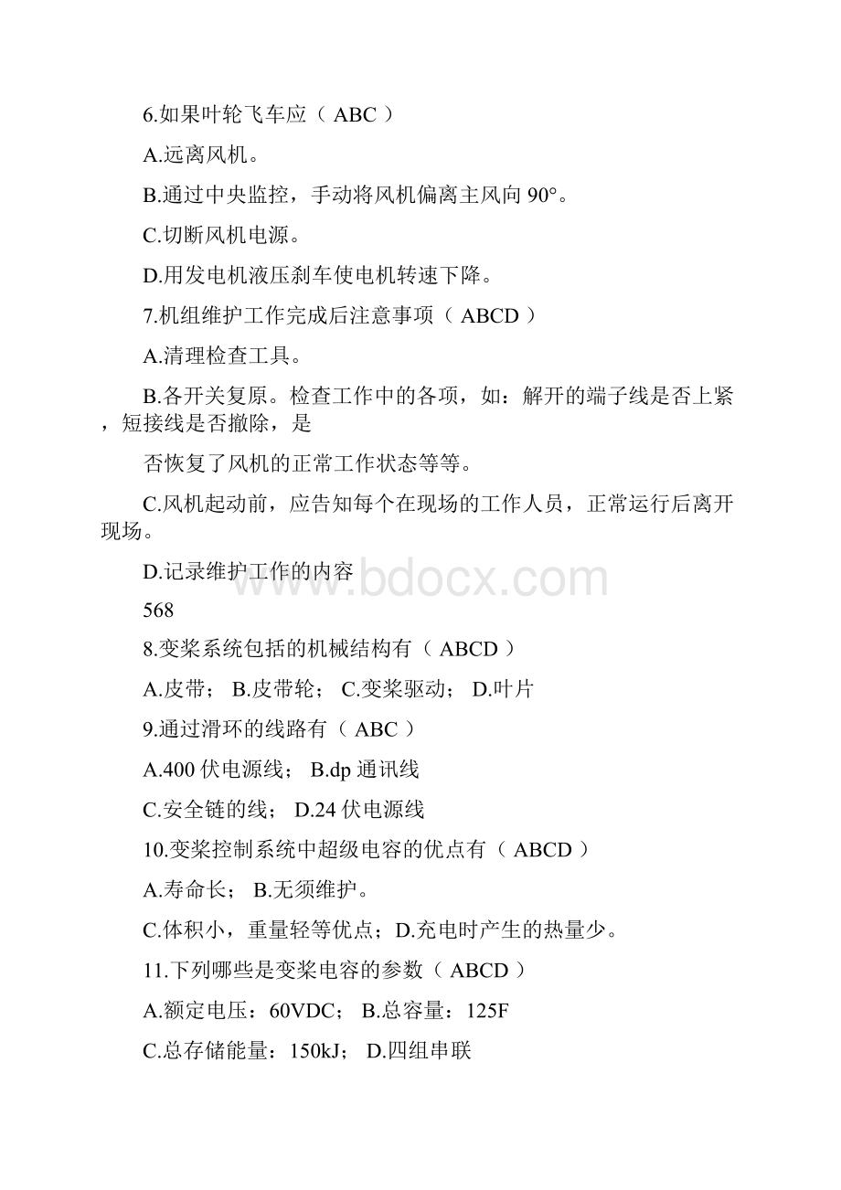 金风15MW 试题.docx_第2页