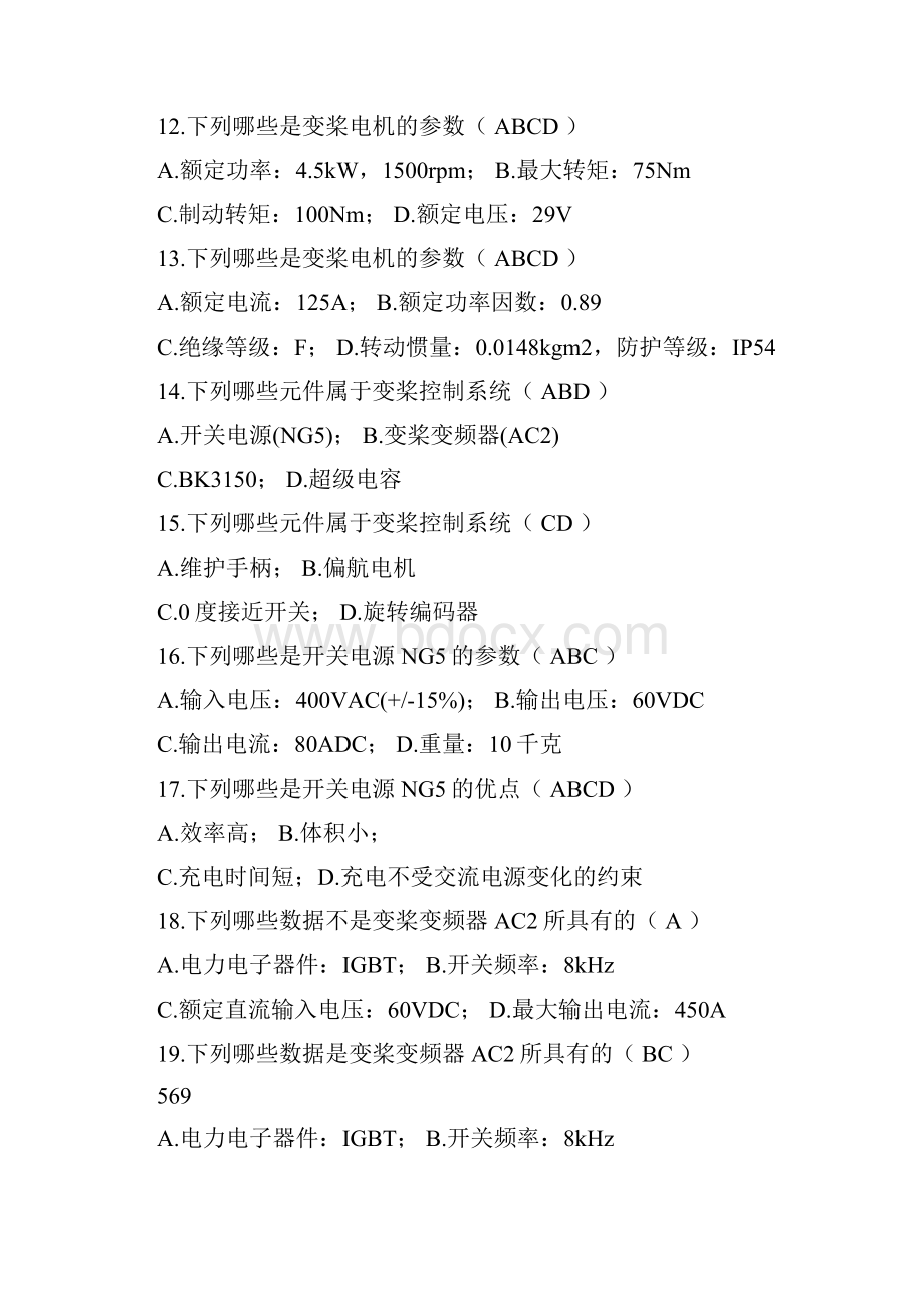 金风15MW 试题.docx_第3页