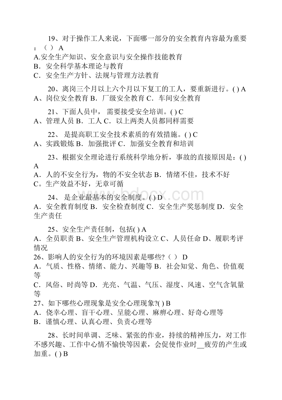 机务维修人员试题库.docx_第3页