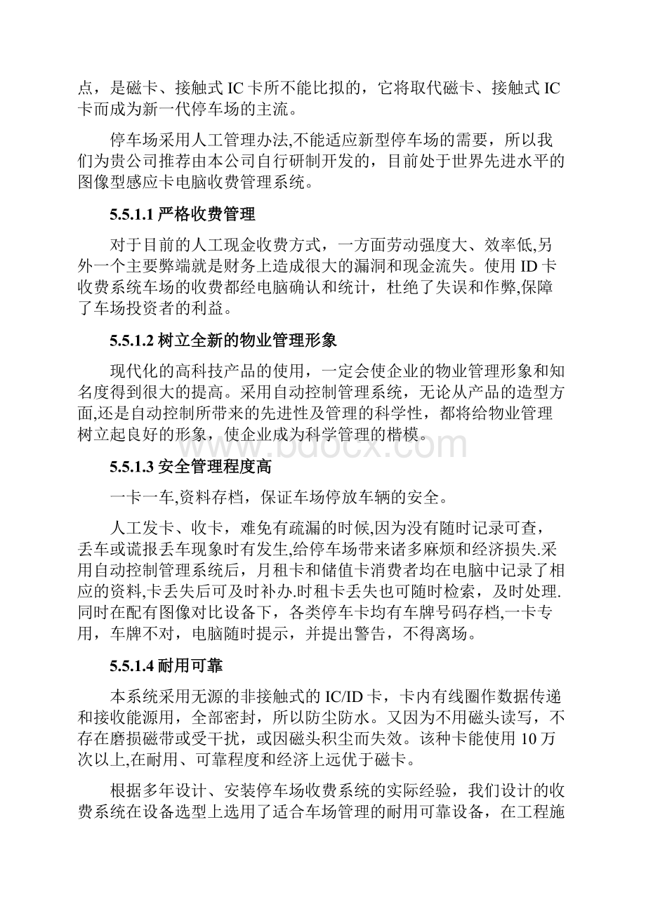 车库智能管理系统方案完整.docx_第2页