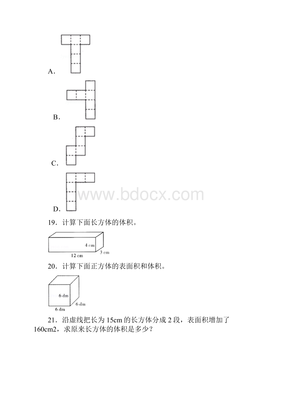 五年级下册数学单元测试长方体北师大版.docx_第3页