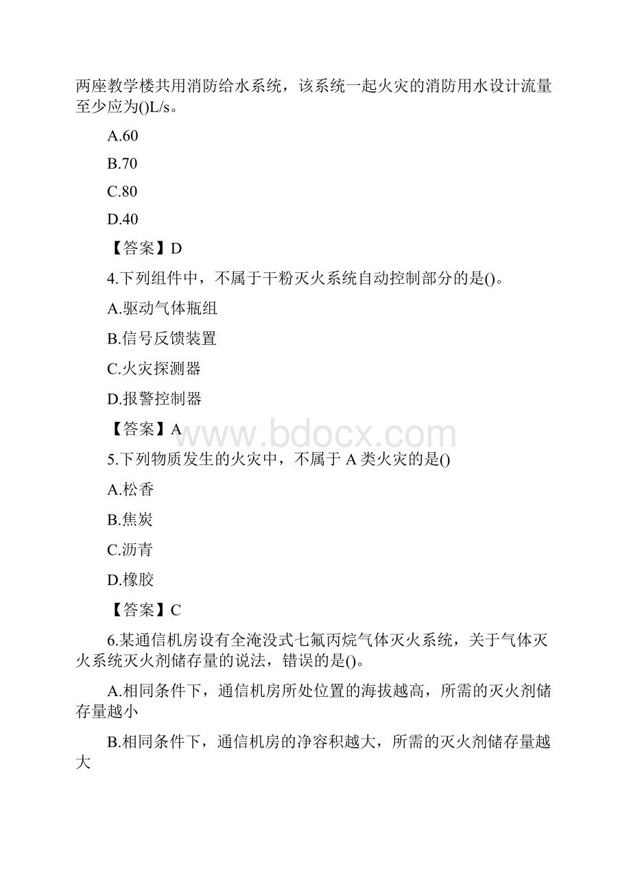 一级消防工程师技术实务选择题考试真题及答案.docx_第2页