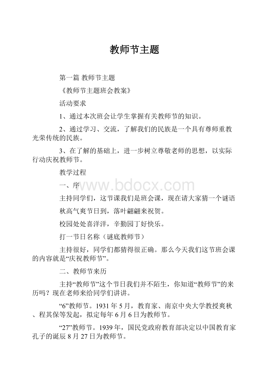 教师节主题.docx