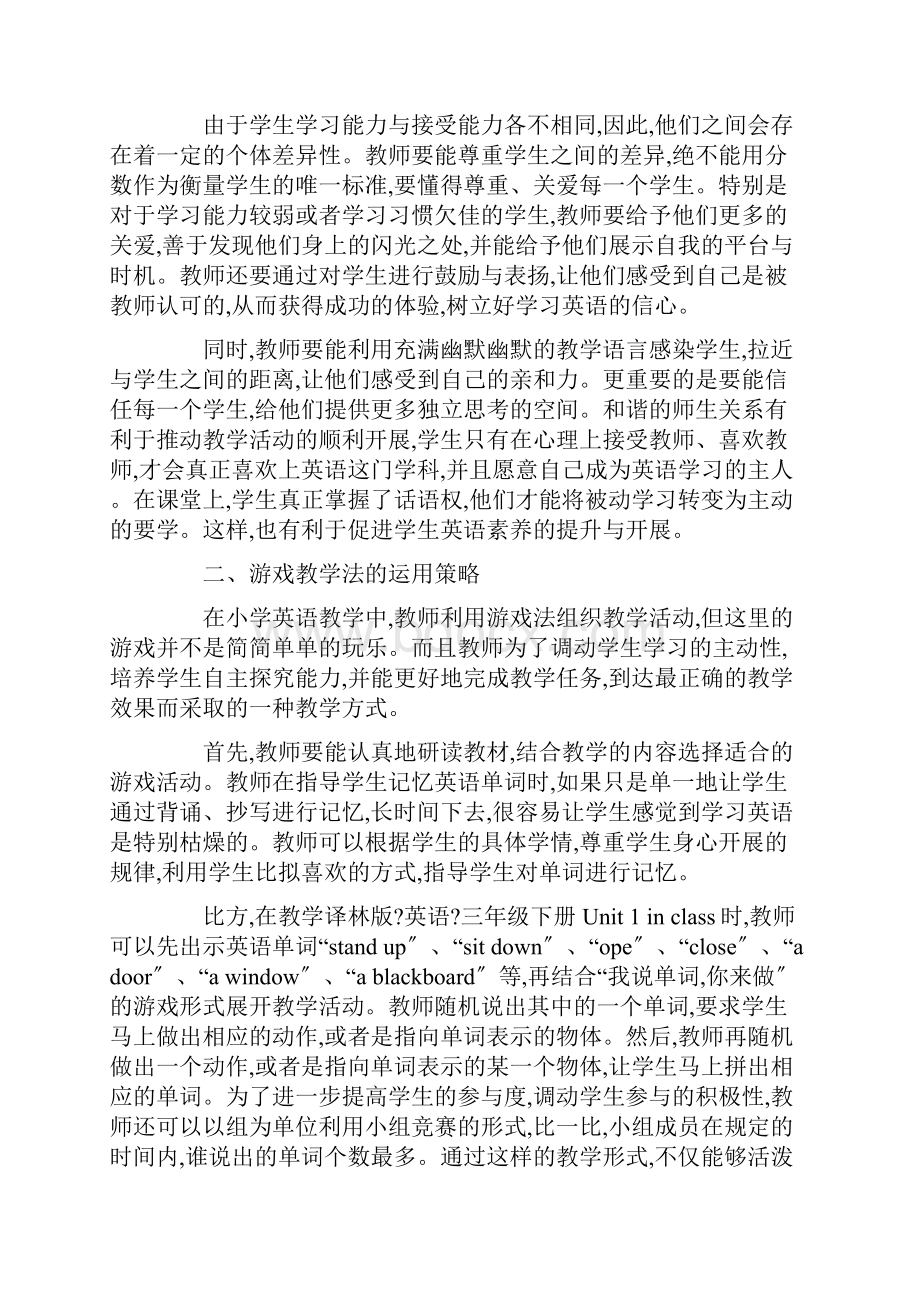 小学英语游戏教学论文优质范文6篇.docx_第2页