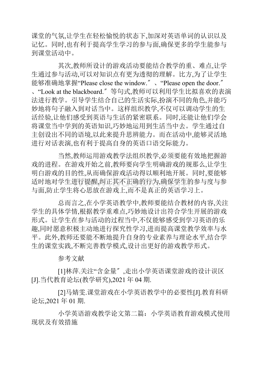 小学英语游戏教学论文优质范文6篇.docx_第3页