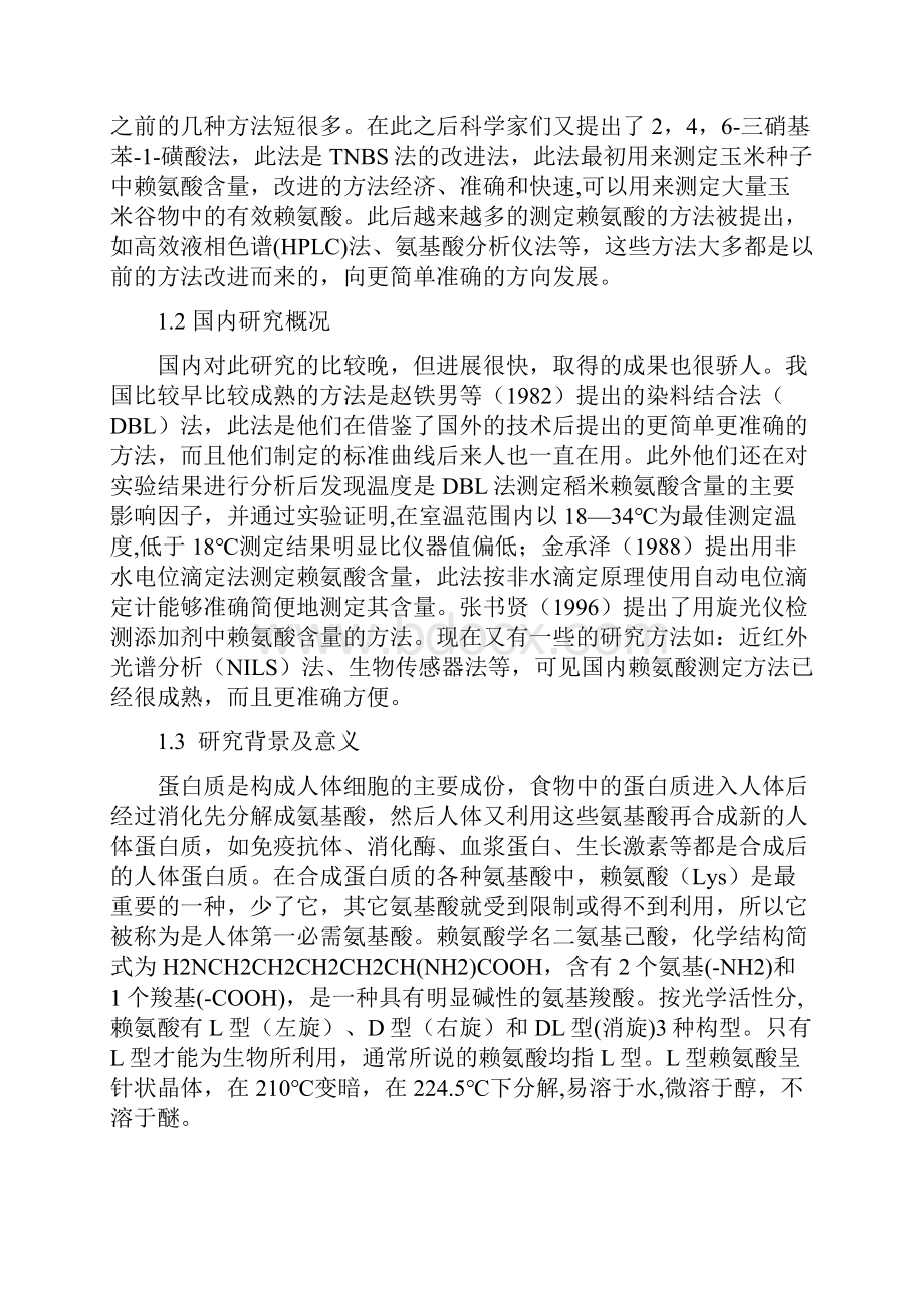 谷物中赖氨酸的含量讲课教案.docx_第2页