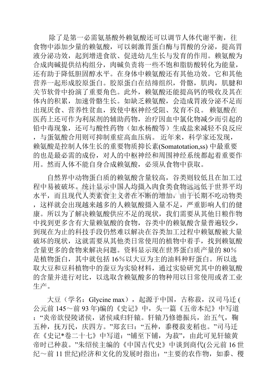 谷物中赖氨酸的含量讲课教案.docx_第3页