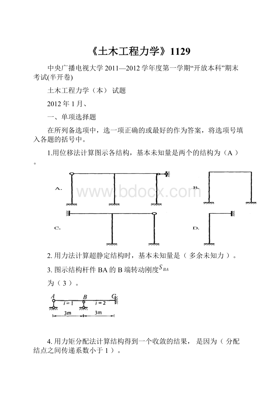 《土木工程力学》1129.docx_第1页