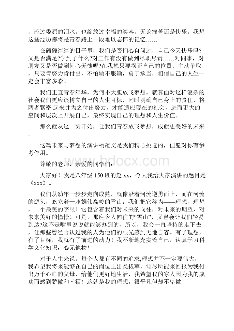 未来与梦想的演讲稿.docx_第2页