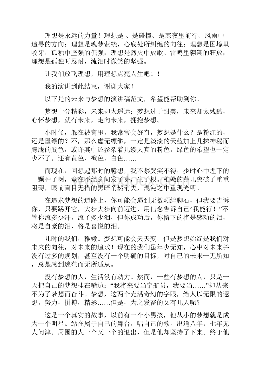 未来与梦想的演讲稿.docx_第3页