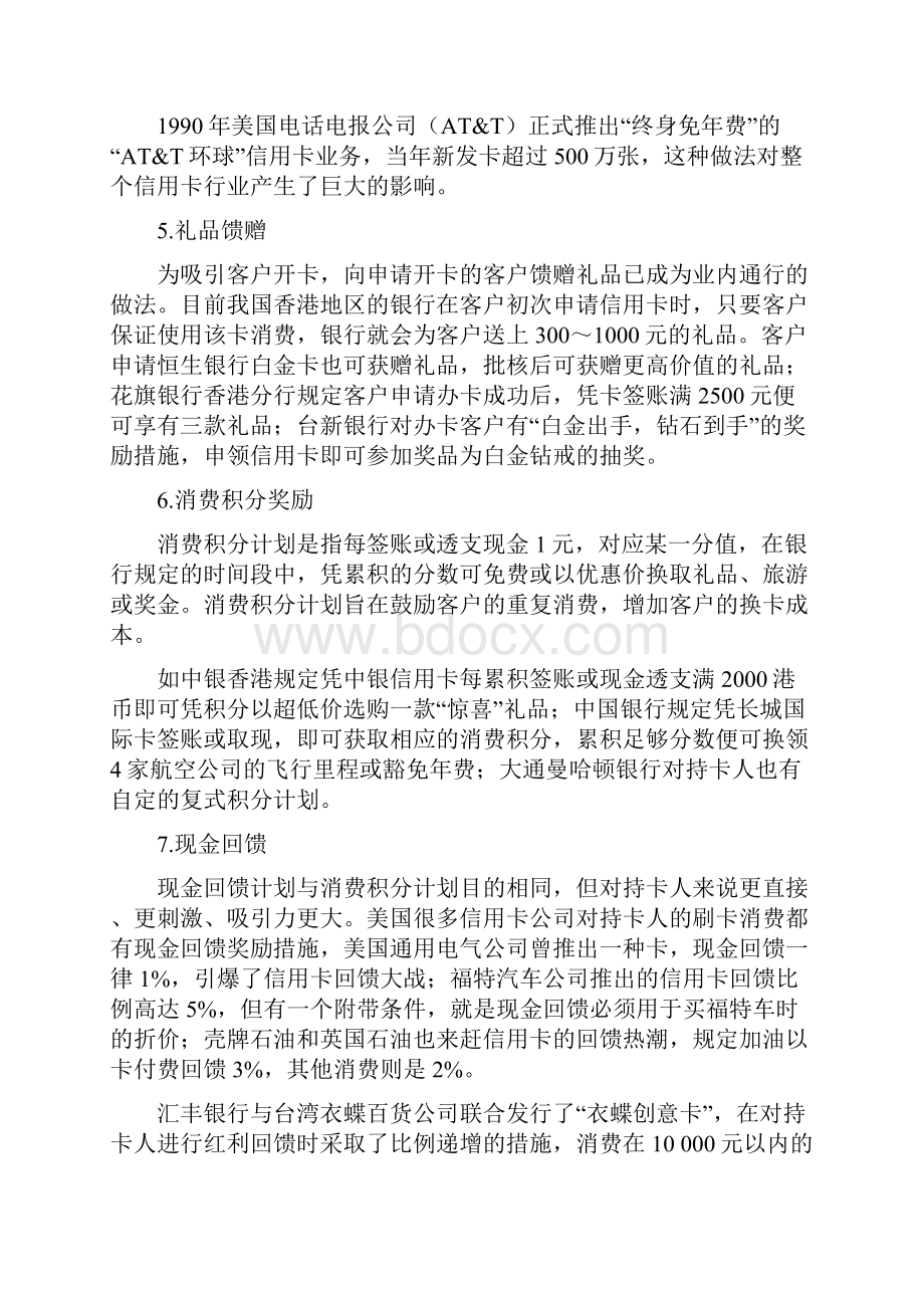 银行信用卡营销策略一览.docx_第2页