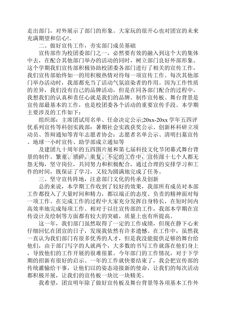 校团委宣传部工作总结.docx_第2页