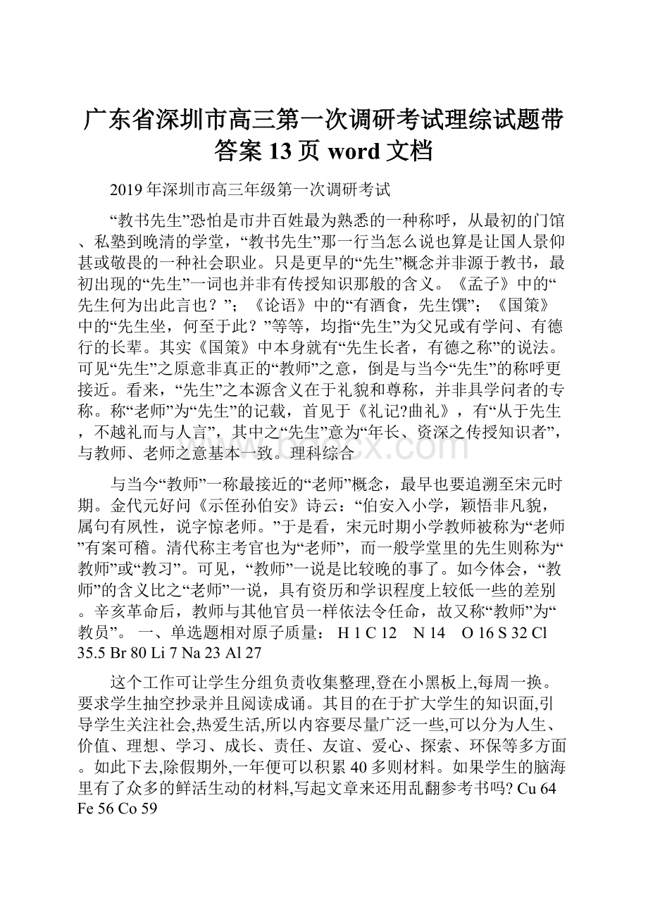 广东省深圳市高三第一次调研考试理综试题带答案13页word文档.docx