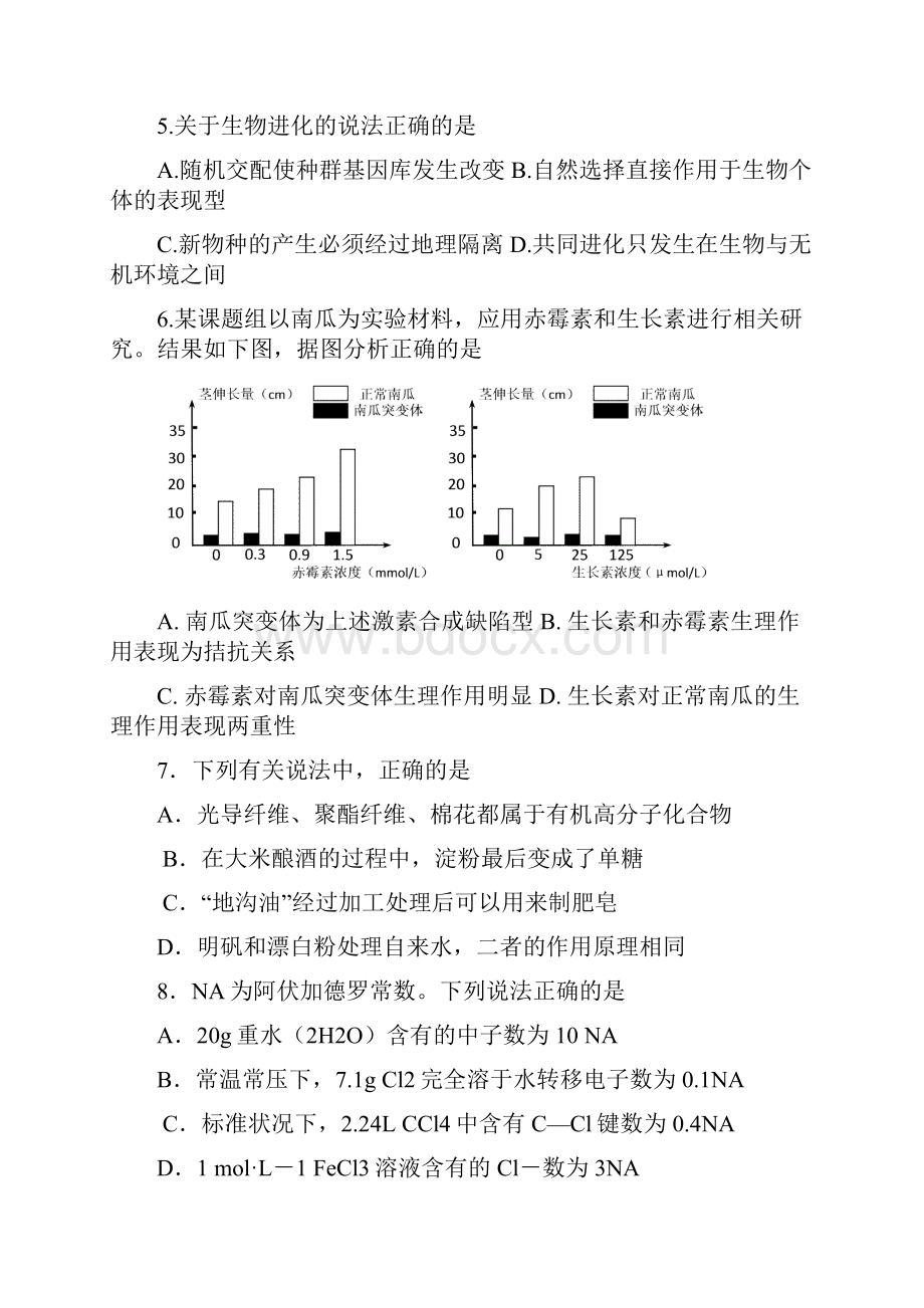 广东省深圳市高三第一次调研考试理综试题带答案13页word文档.docx_第3页